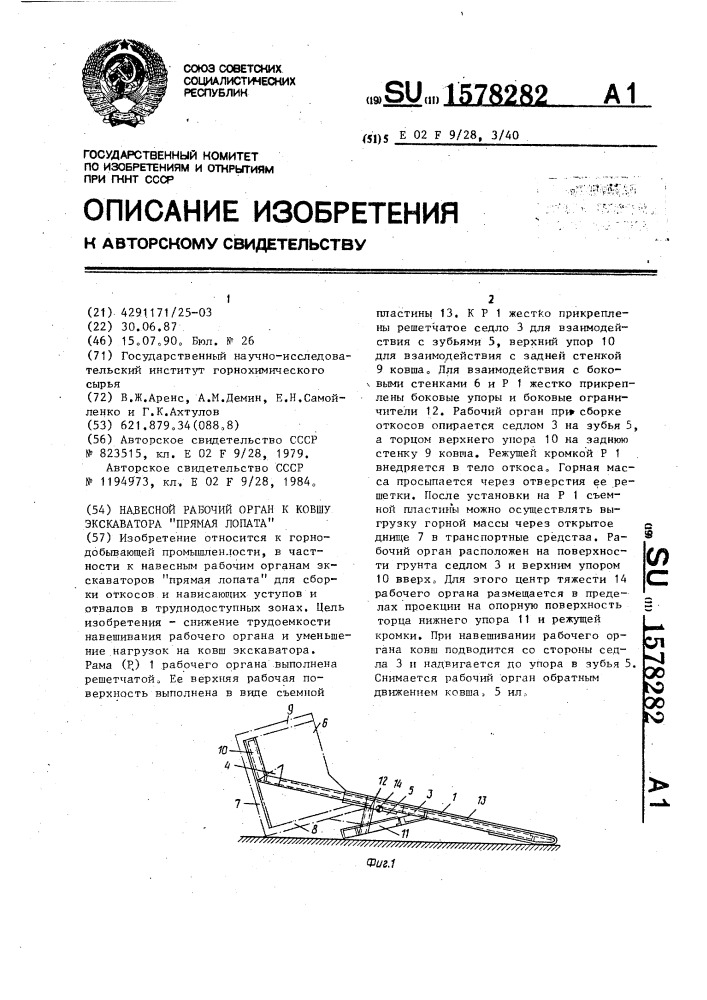 Навесной рабочий орган к ковшу экскаватора "прямая лопата (патент 1578282)