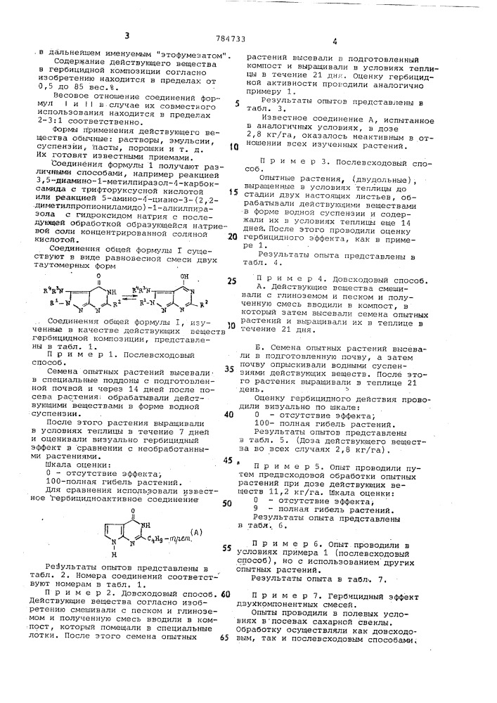 Гербицидная композиция (патент 784733)