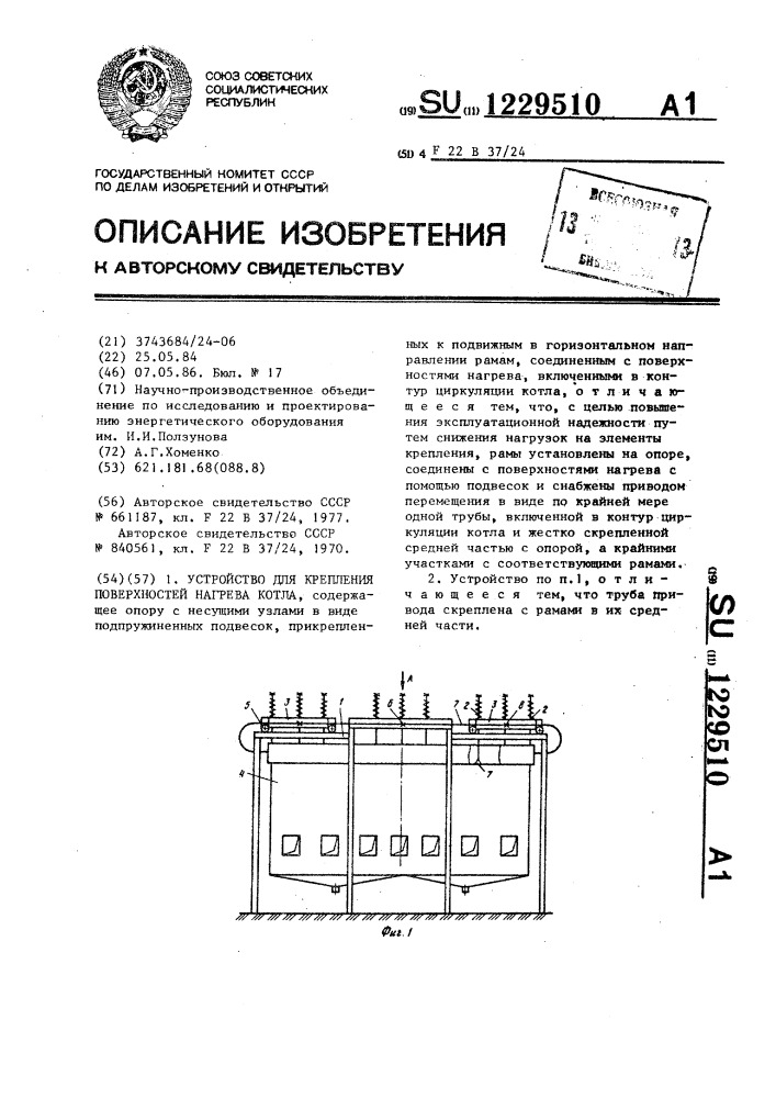 Устройство для крепления поверхностей нагрева котла (патент 1229510)