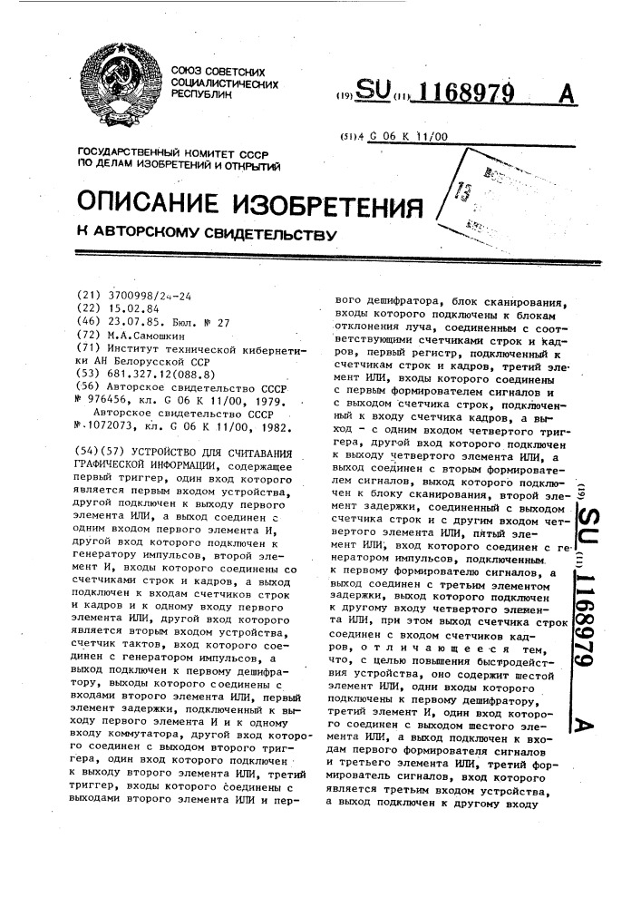 Устройство для считывания графической информации (патент 1168979)