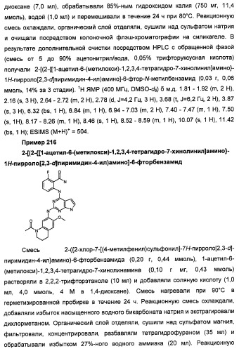 Производные 2-[(2-(фениламино)-1н-пирроло[2,3-d]пиримидин-4-ил)амино]бензамида в качестве ингибиторов igf-1r для лечения рака (патент 2472797)