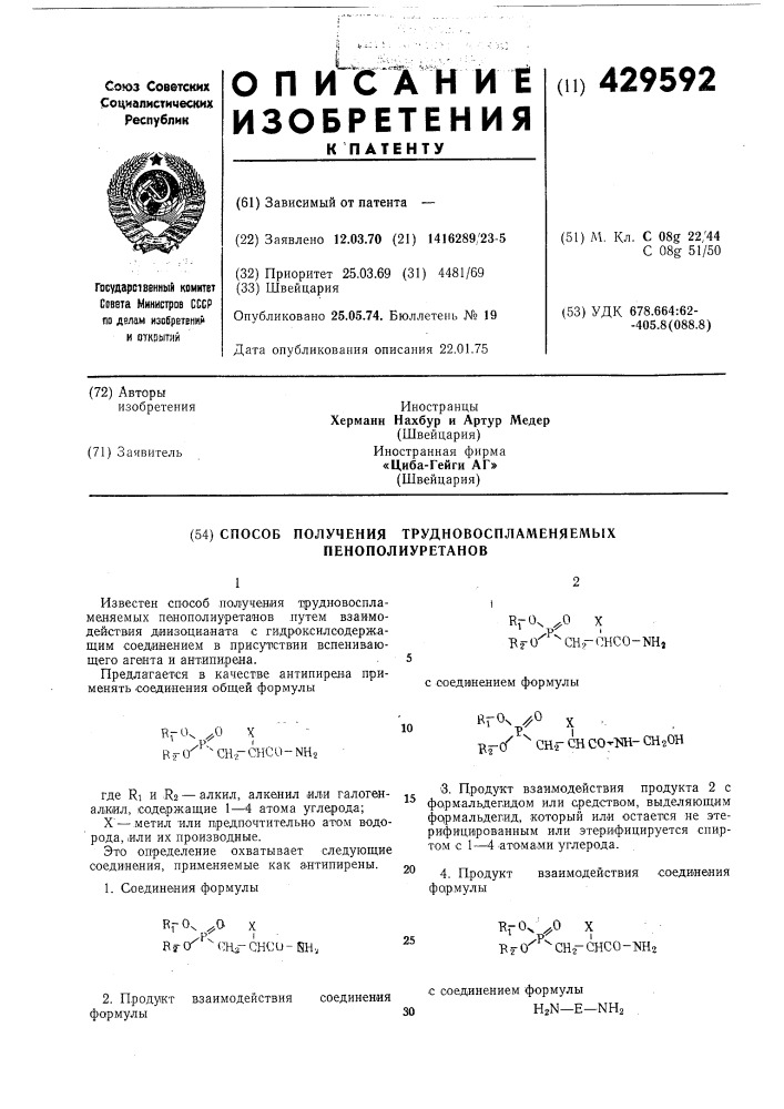 Патент ссср  429592 (патент 429592)