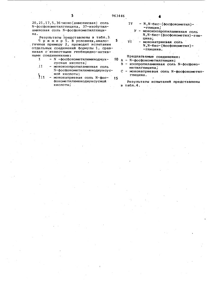 Способ борьбы с нежелательной растительностью (патент 963446)