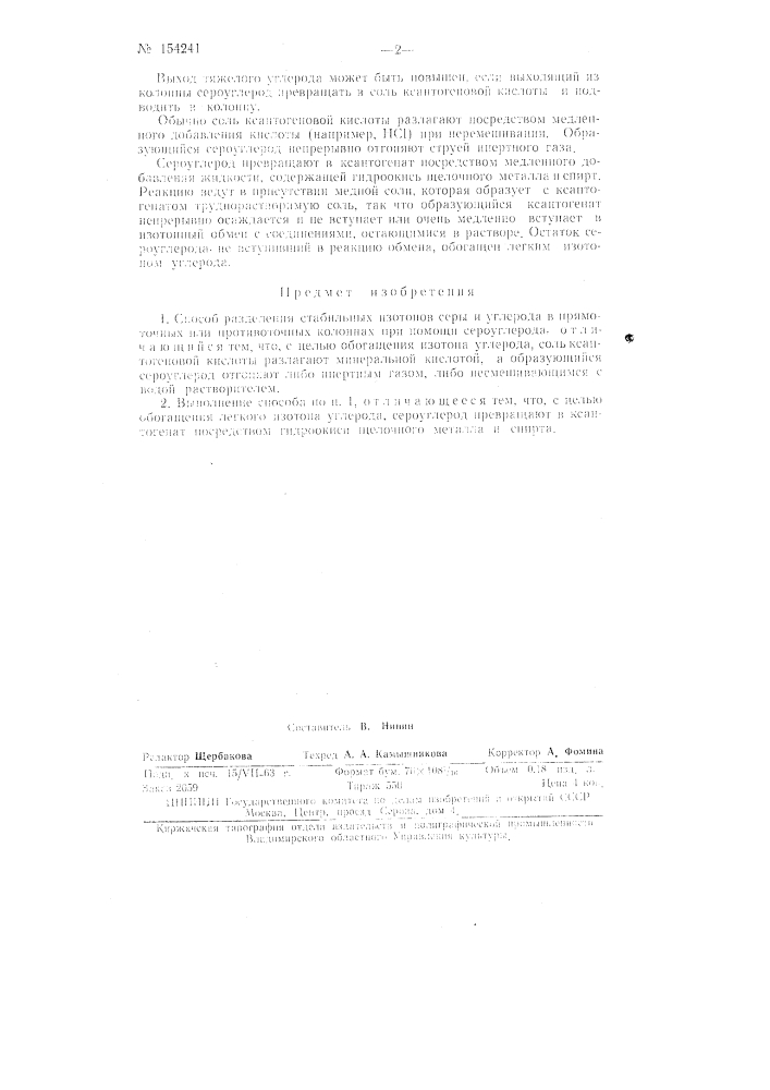 Патент ссср  154241 (патент 154241)
