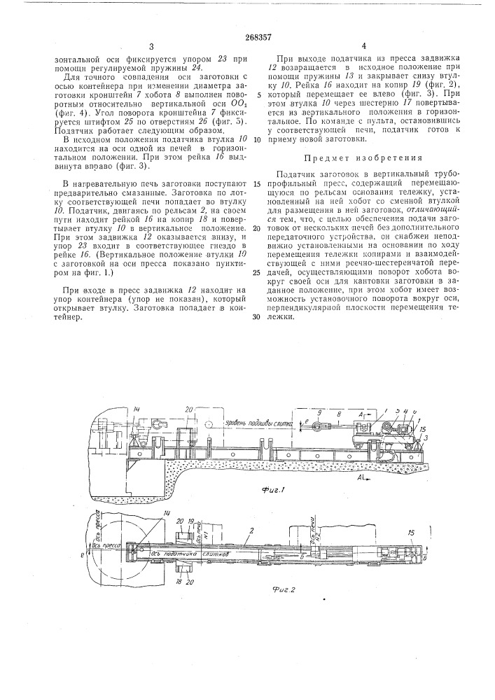 Патент ссср  268357 (патент 268357)