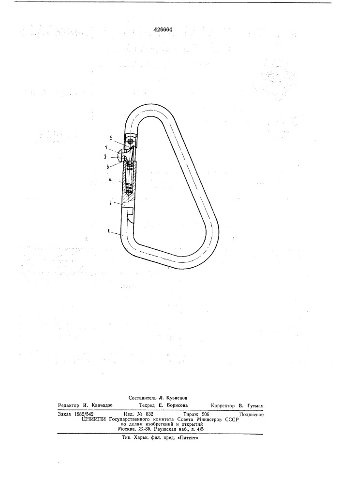 Пожарно-спасательный карабин (патент 426664)