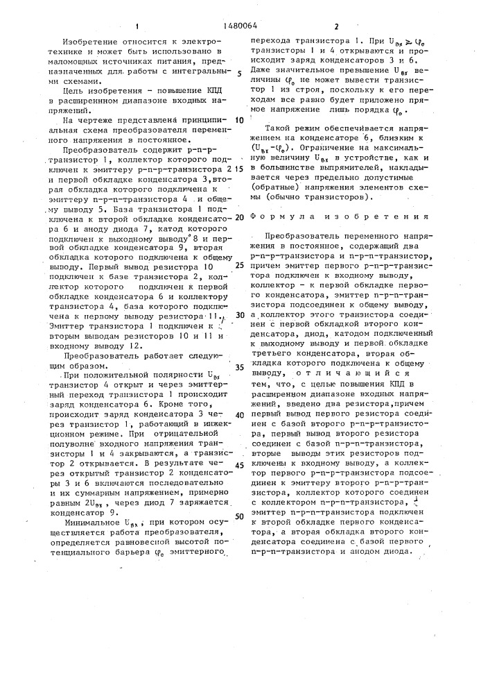 Преобразователь переменного напряжения в постоянное (патент 1480064)