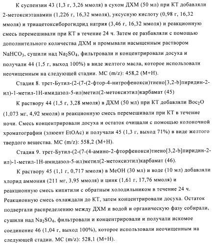 Ингибиторы активности протеинтирозинкиназы (патент 2498988)