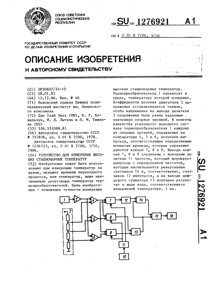 Устройство для измерения высоких стационарных температур (патент 1276921)