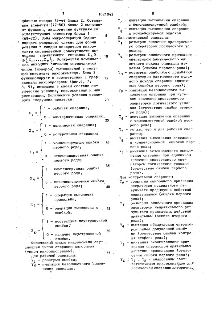 Устройство для моделирования алгоритма деятельности человека-оператора (патент 1621042)