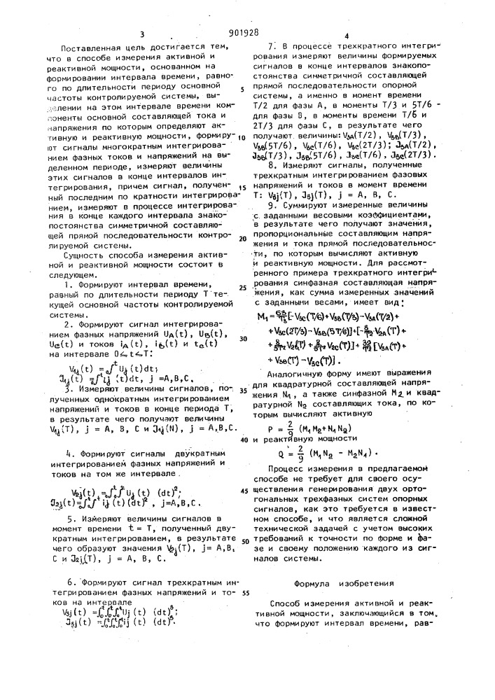 Способ измерения активной и реактивной мощности (патент 901928)