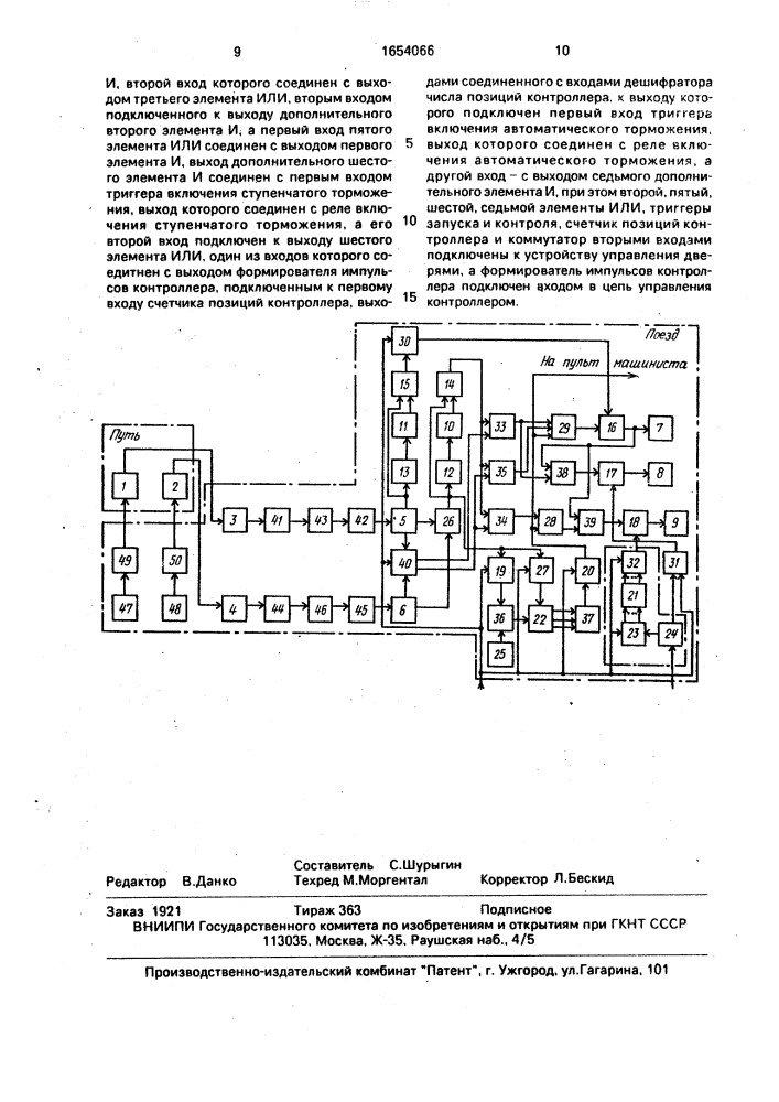 Устройство для управления торможением поезда (патент 1654066)