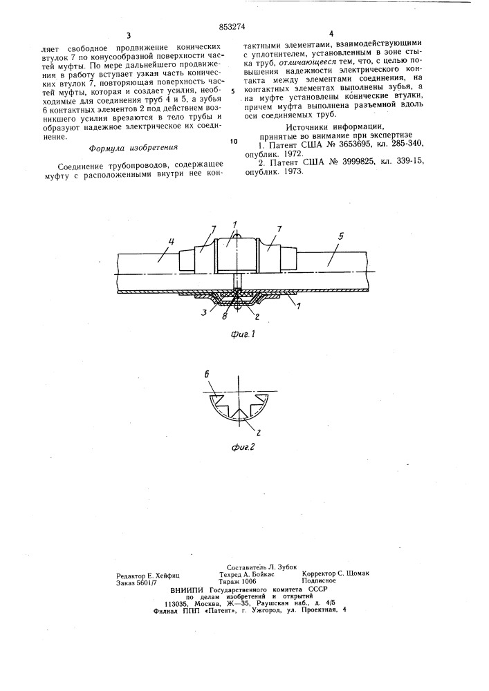 Соединение трубопроводов (патент 853274)