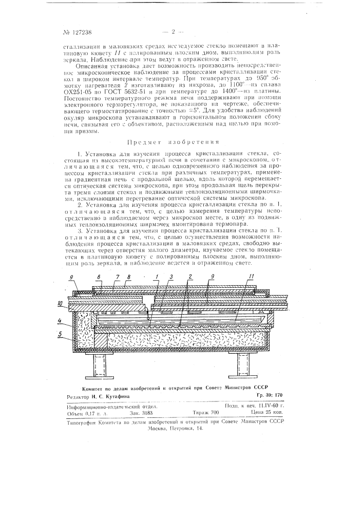 Установка для изучения процесса кристаллизации стекла (патент 127238)