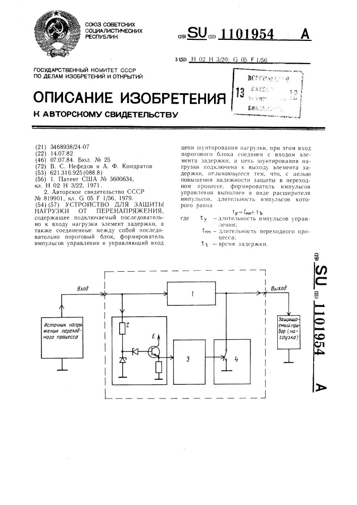 Устройство для защиты нагрузки от перенапряжения (патент 1101954)