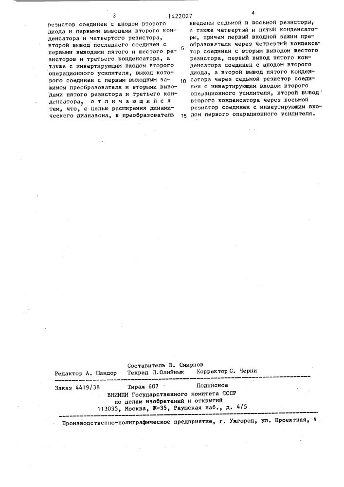 Преобразователь средневыпрямленных значений переменного напряжения (патент 1422027)