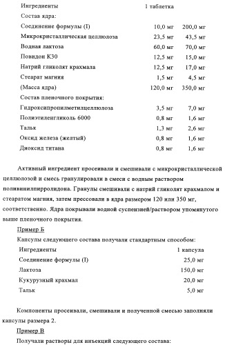 Новые обратные агонисты рецептора св1 (патент 2339618)