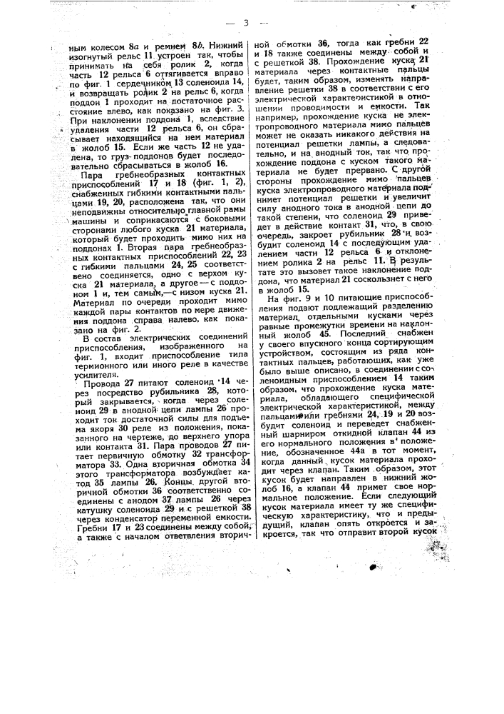 Устройство для обогащения кускового угля или подобных материалов (патент 47625)