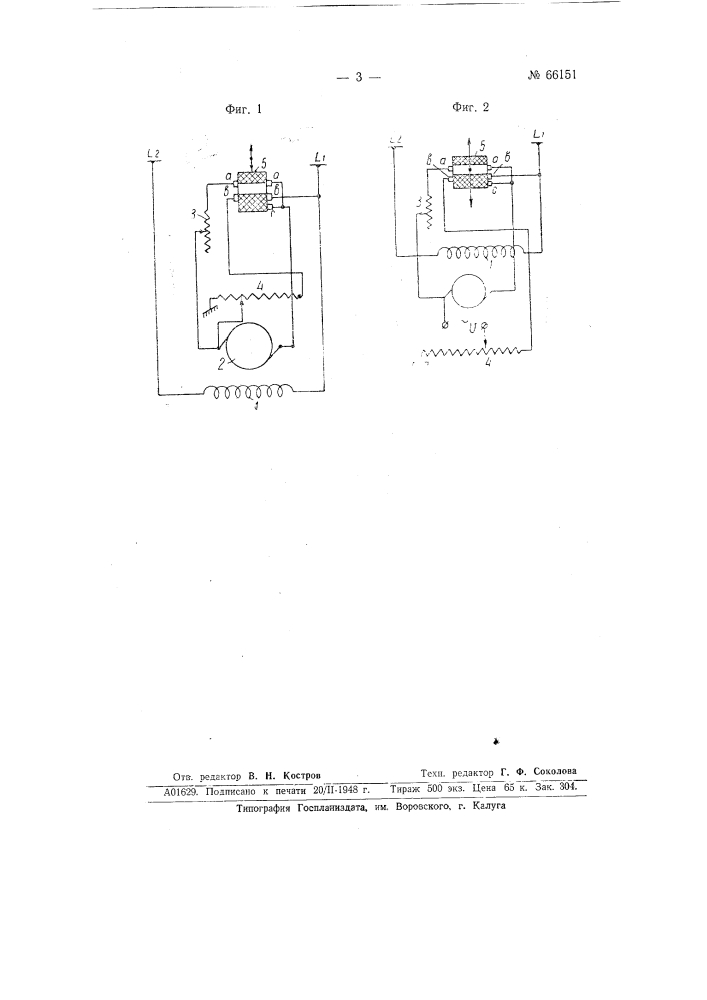 Способ реверсирования однофазного коллекторного двигателя (патент 66151)
