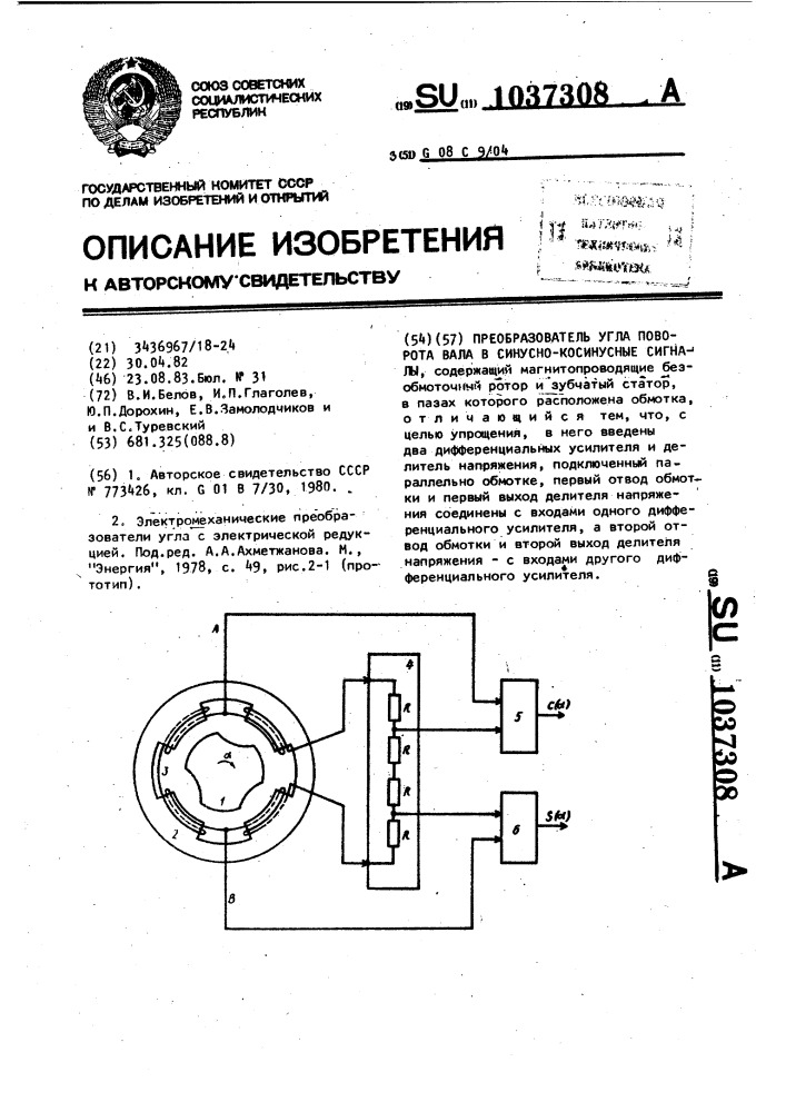 Преобразователь угла поворота вала в синусно-косинусные сигналы (патент 1037308)