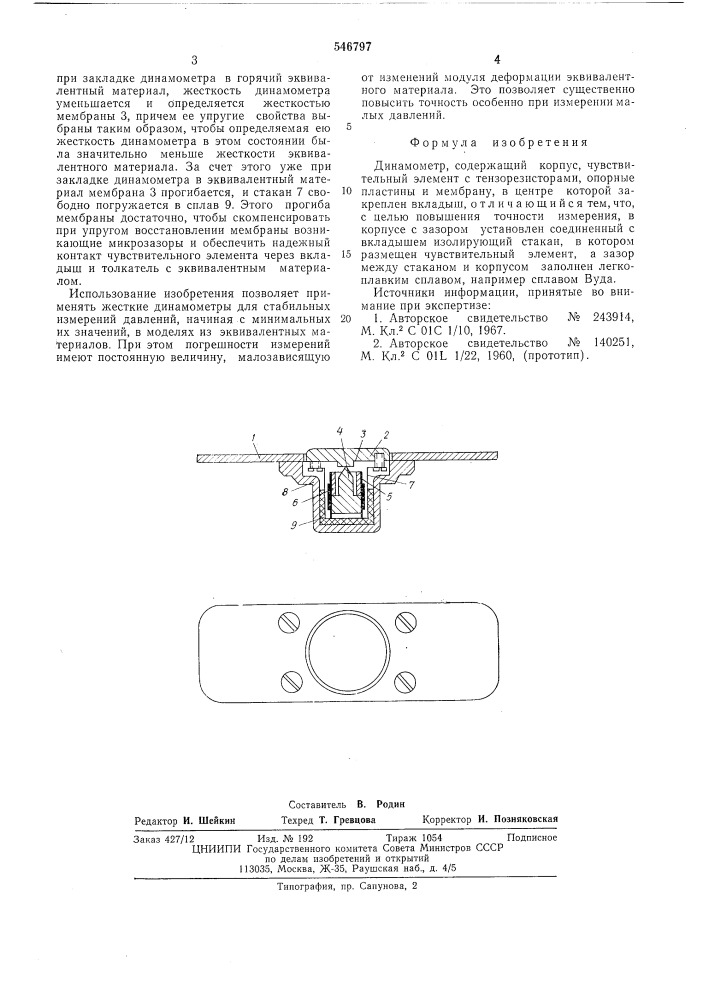 Динамометр (патент 546797)