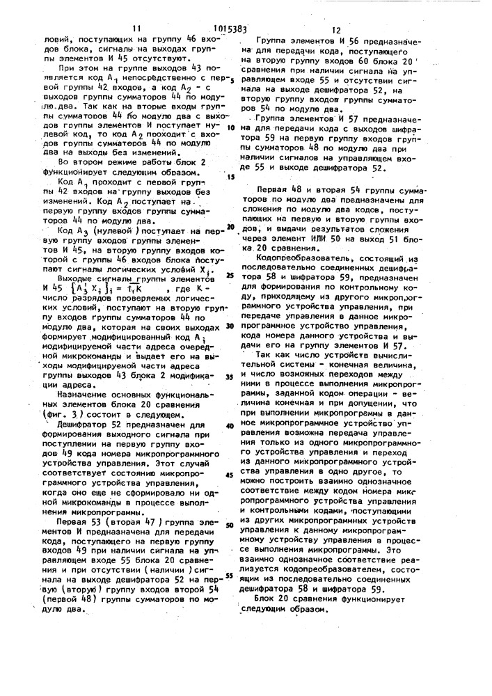 Микропрограммное устройство управления (патент 1015383)