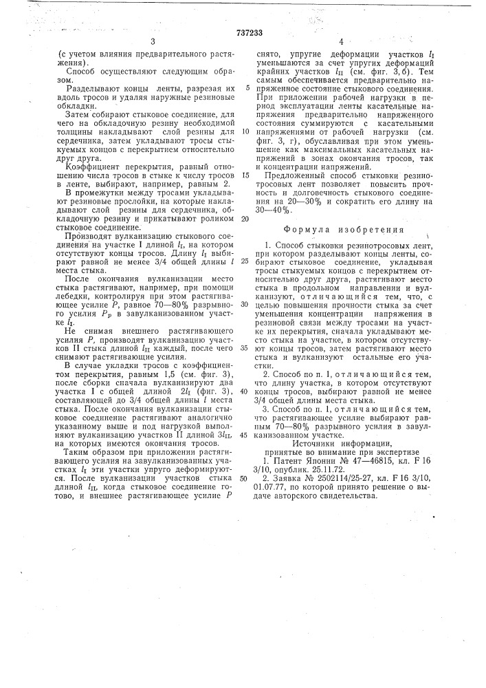 Способ стыковки резинотросовых лент (патент 737233)