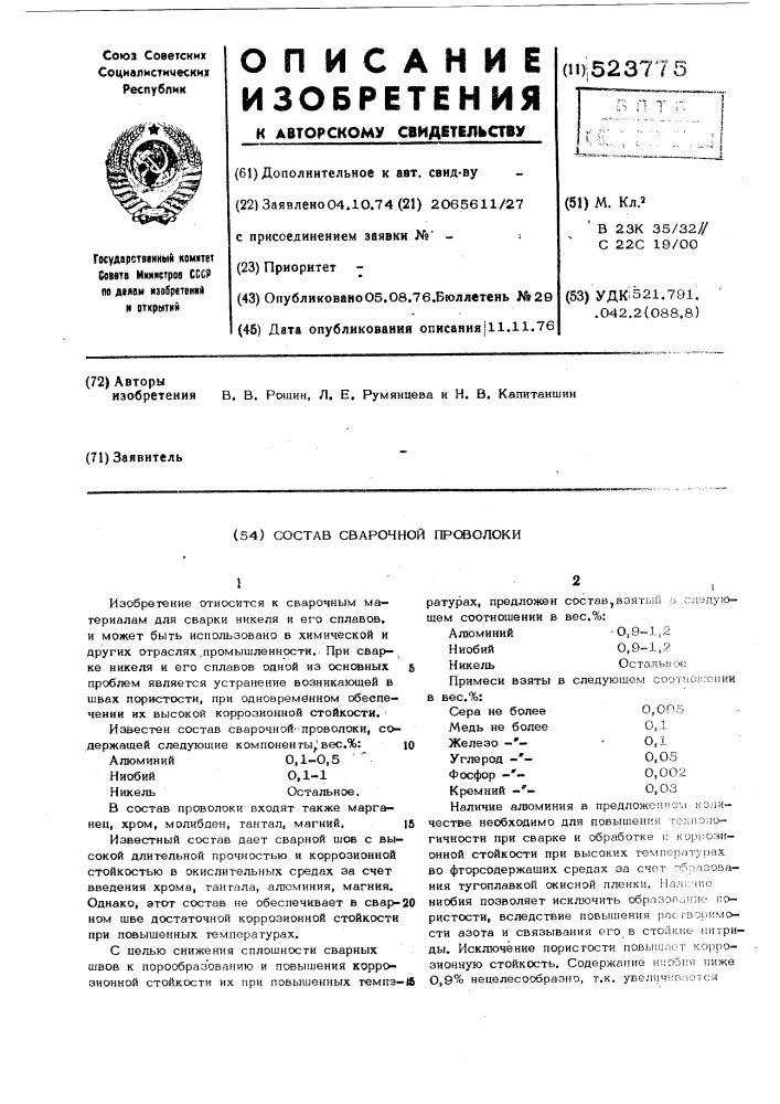 Состав сварочной проволоки (патент 523775)