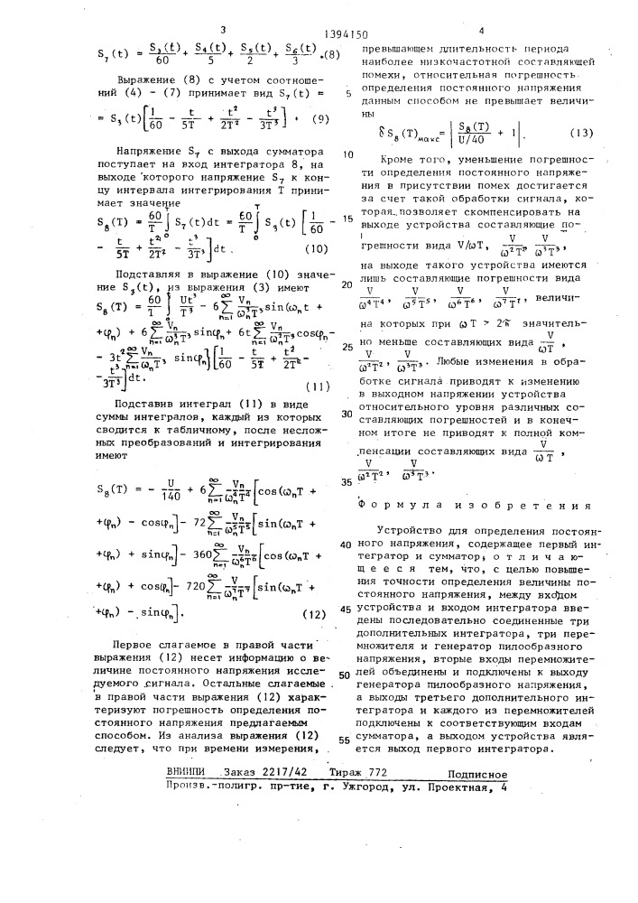 Устройство для определения постоянного напряжения (патент 1394150)