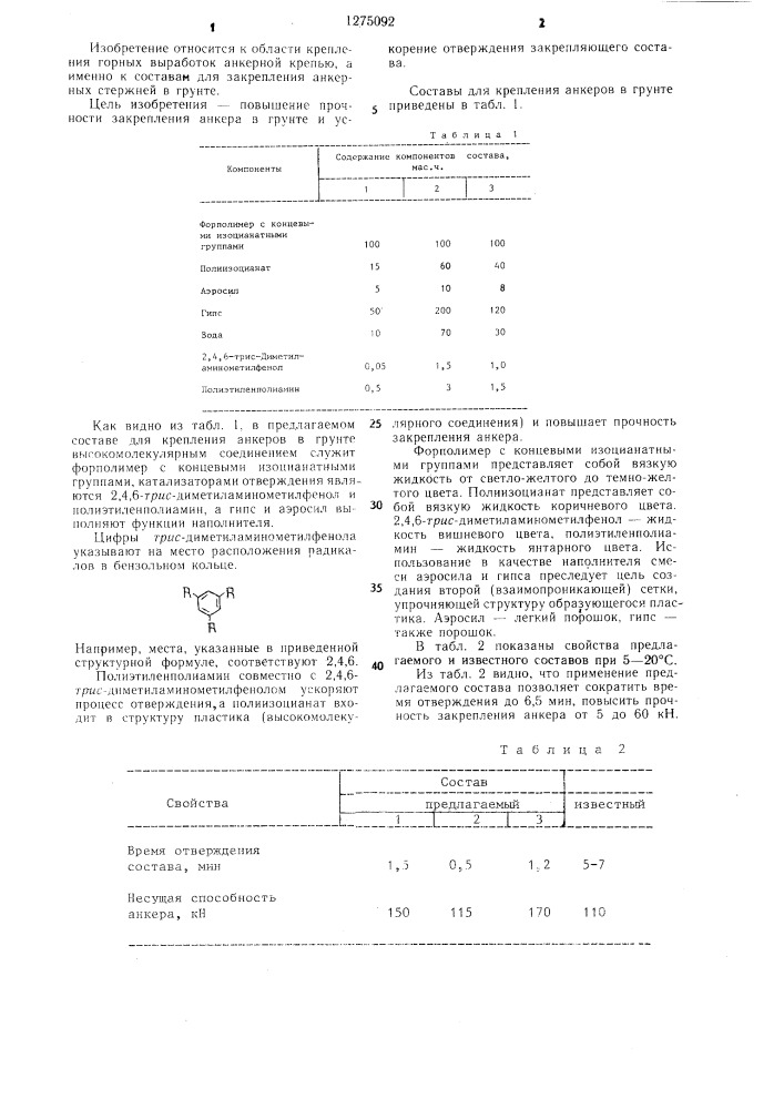 Состав для крепления анкеров в грунте (патент 1275092)