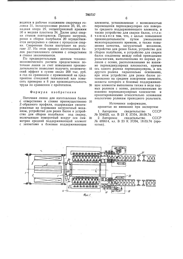 Поточная линия для изготовлениябалок c отверстиями b ctehke (патент 793737)