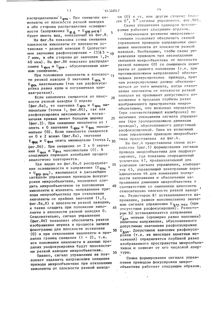 Светомодулирующее устройство для записи фотографических фонограмм (патент 1654867)