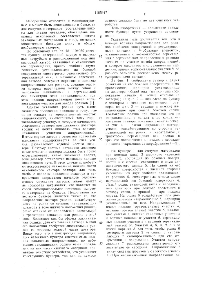 Бункер (патент 1165617)