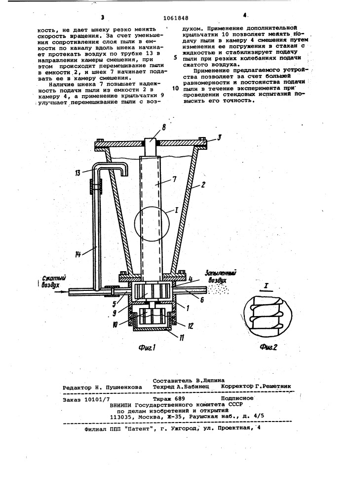 Устройство для распыления пыли (патент 1061848)
