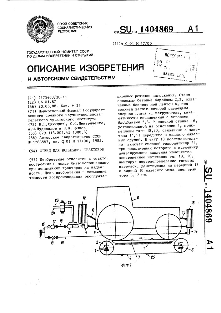 Стенд для испытания тракторов (патент 1404869)