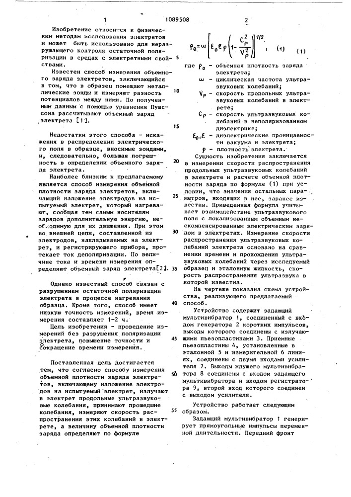 Способ измерения объемной плотности заряда электретов (патент 1089508)