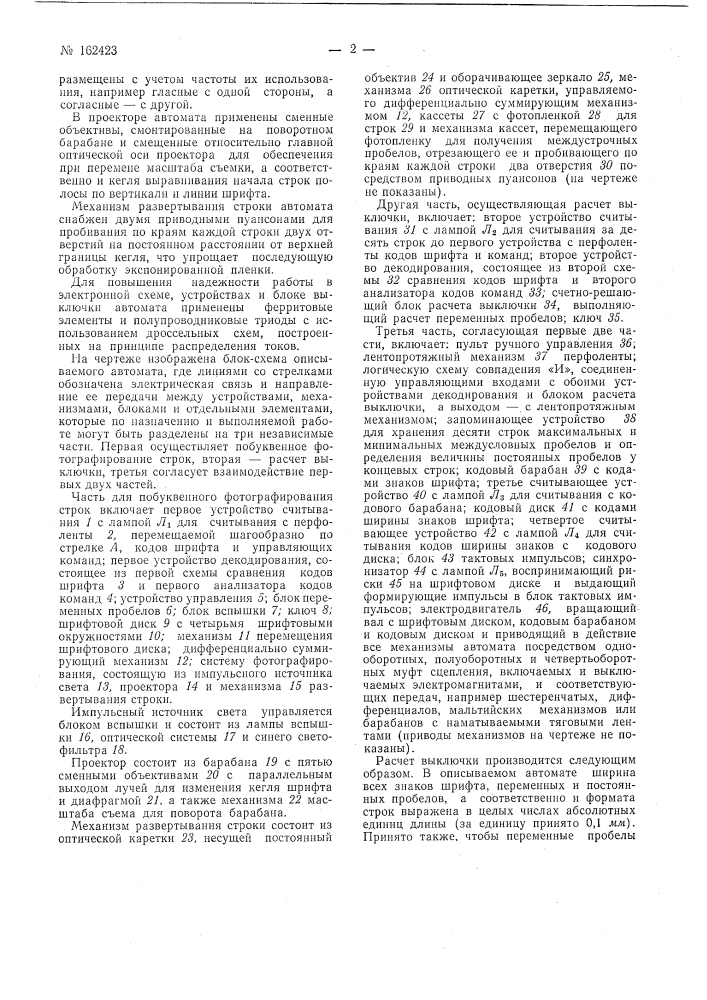 Патент ссср  162423 (патент 162423)