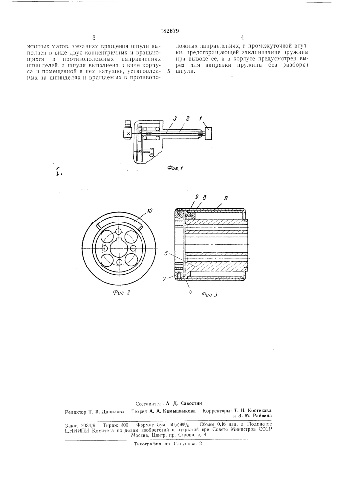 Патент ссср  182679 (патент 182679)