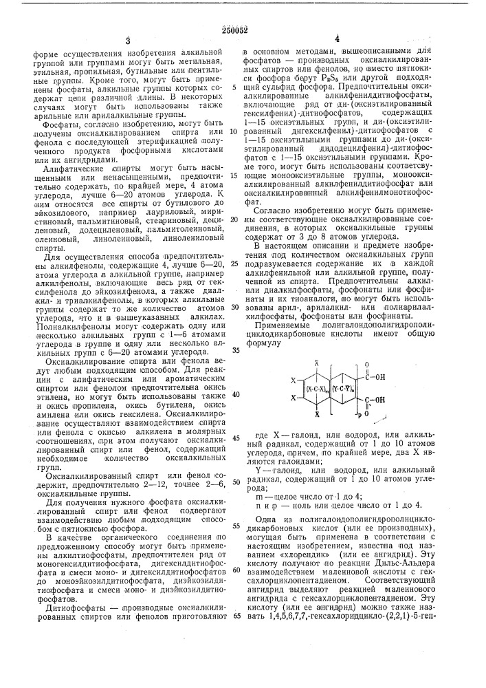 Способ получения гетероцепных полиэфиров (патент 250052)
