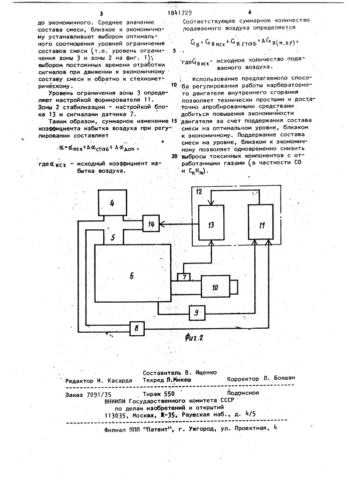 Способ регулирования работы карбюраторного двигателя внутреннего сгорания (патент 1041729)