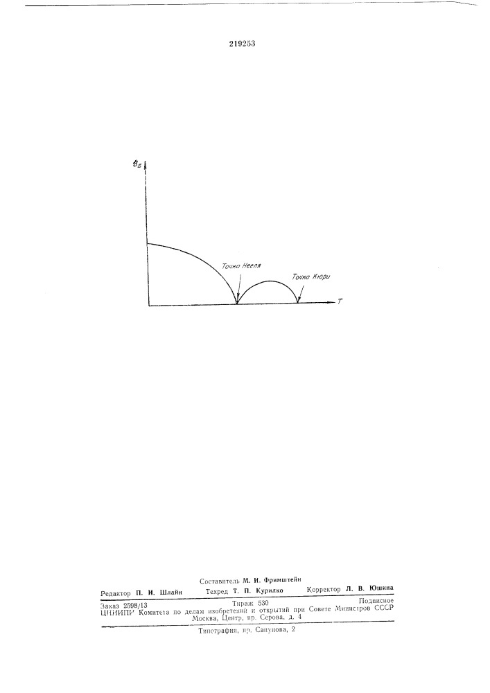 Устройство для сигнализации температуры (патент 219253)