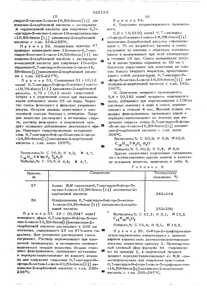 Замещенные бензо( )хинолизин2-карбоновые кислоты или их производные по карбоксильной группе (патент 522183)