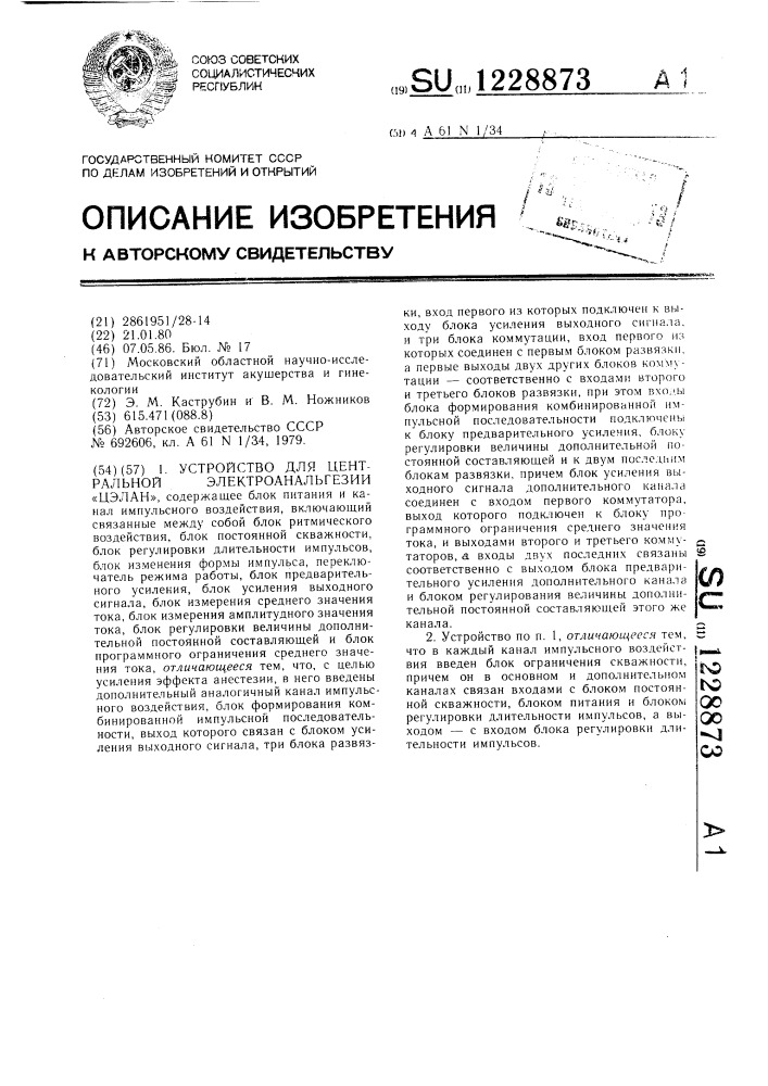 Устройство для центральной электроанальгезии "цэлан (патент 1228873)
