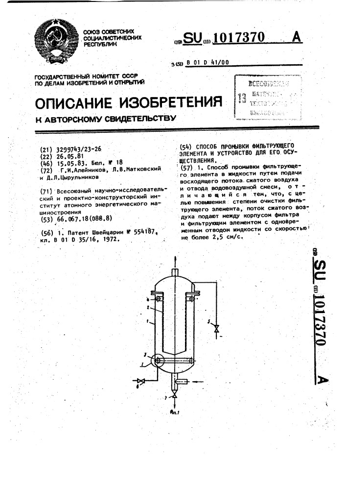 Способ промывки фильтрующего элемента и устройство для его осуществления (патент 1017370)