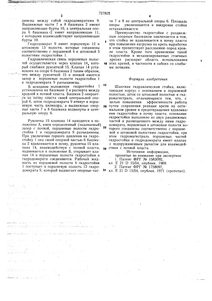 Шахтная гидравлическая стойка (патент 727855)
