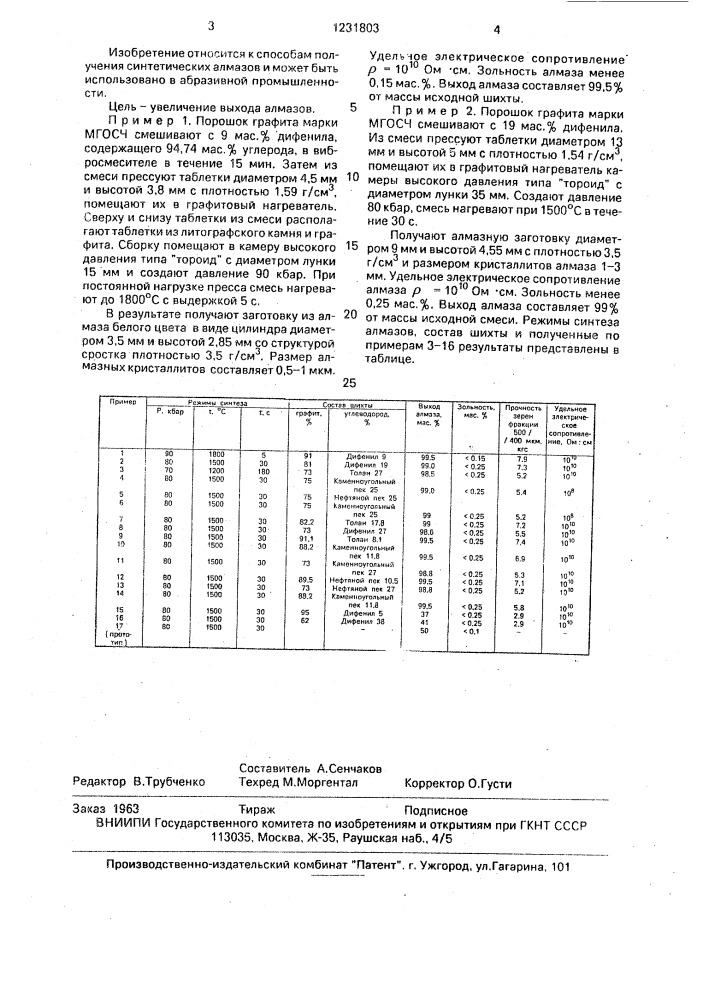 Способ синтеза алмазов (патент 1231803)