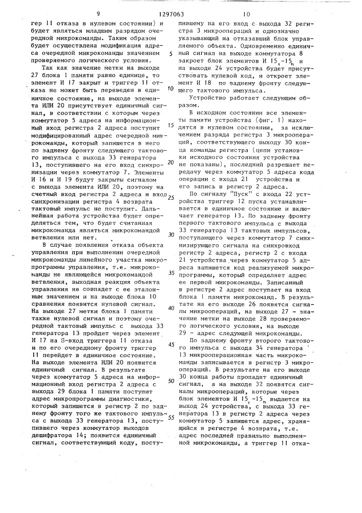 Устройство для управления,контроля и диагностирования (патент 1297063)