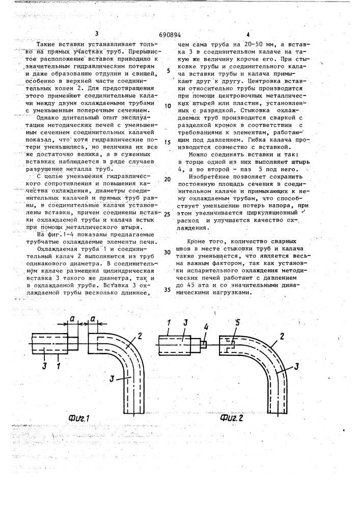 Трубчатые охлаждаемые элементы печи (патент 690894)