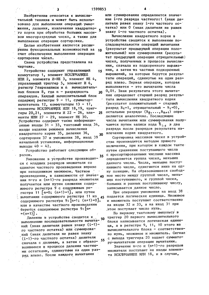 Арифметико-логическое устройство (патент 1599853)