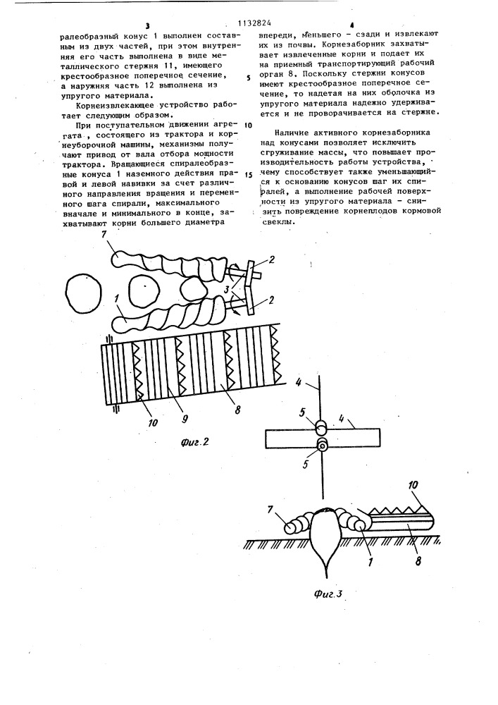 Корнеизвлекающее устройство (патент 1132824)
